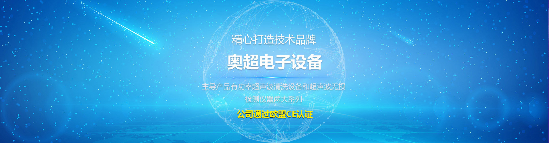 濟(jì)寧奧超電子設(shè)備有限公司